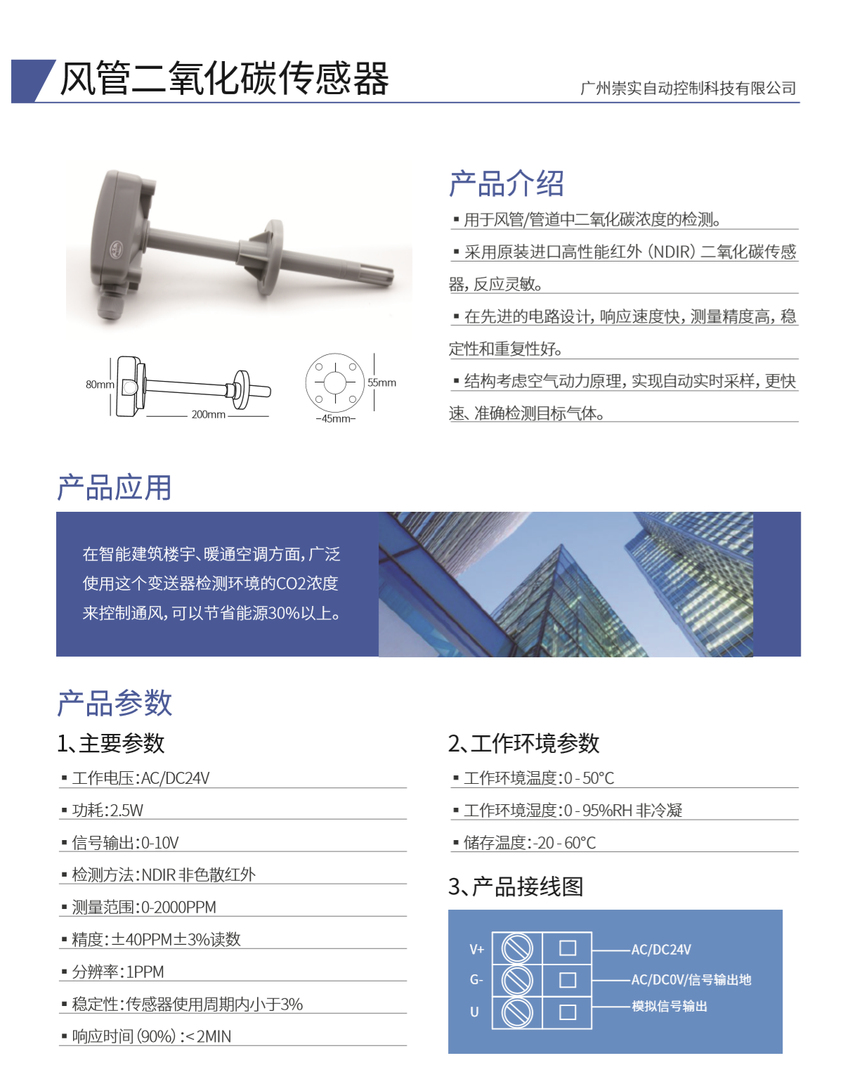 崇實(shí)科技